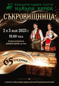 ФТТ „Найден Киров“ ще отбележи 65 г. със спектакъла „Съкровищница“