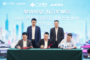 Подразделението на GAC за нови енергийни превозни средства се присъединява към футболната суперлига на Гуангдонг Сити